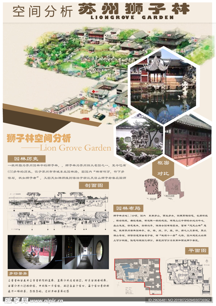 狮子林展板