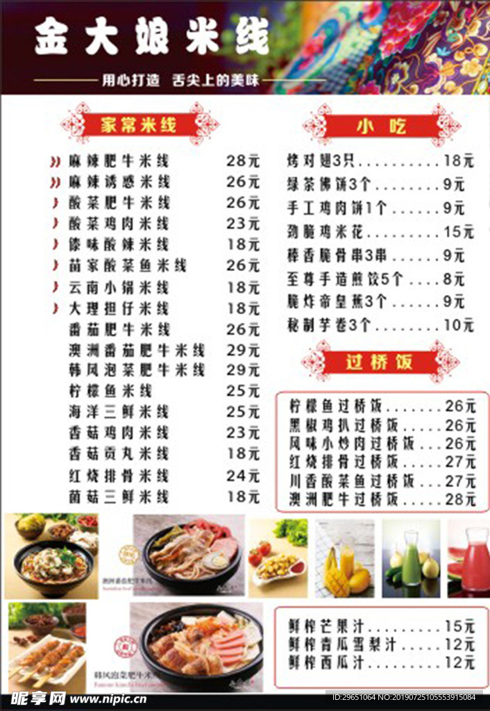 金大娘米线菜单价格表价目表菜牌