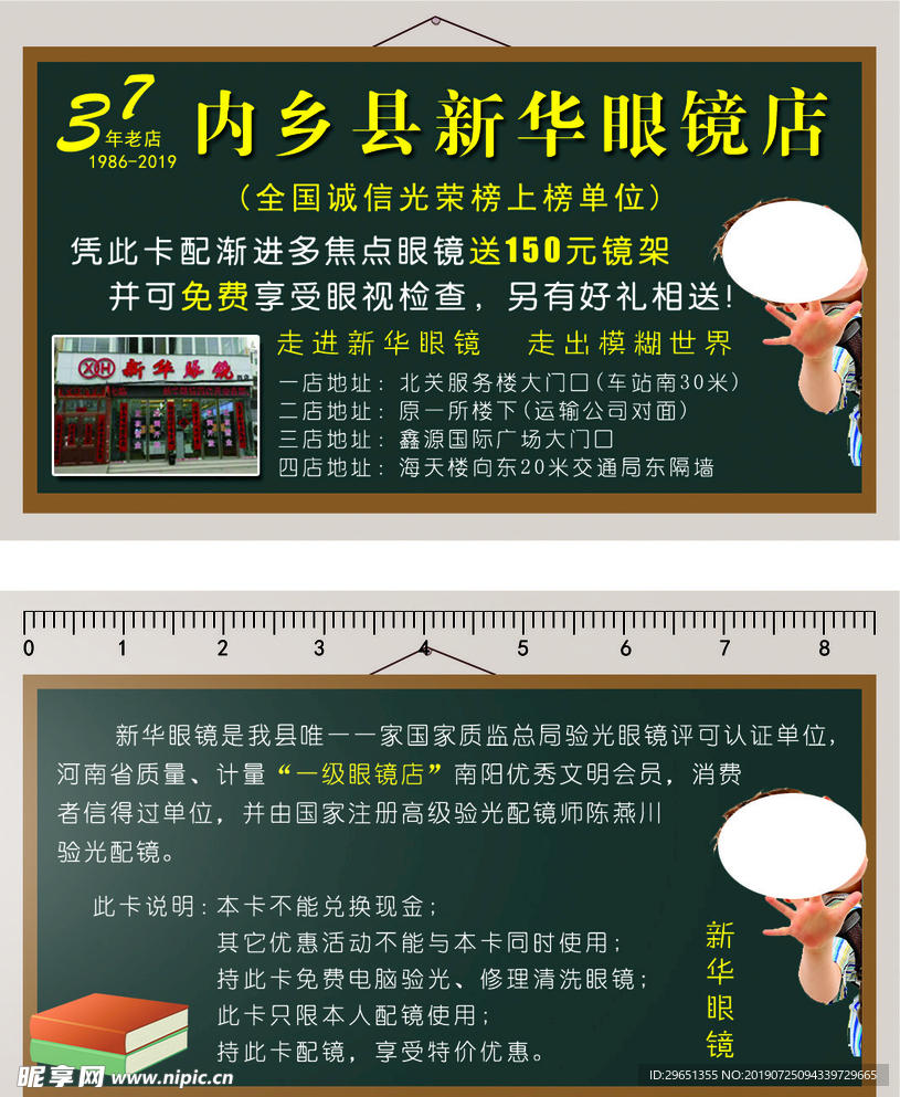 眼镜店名片