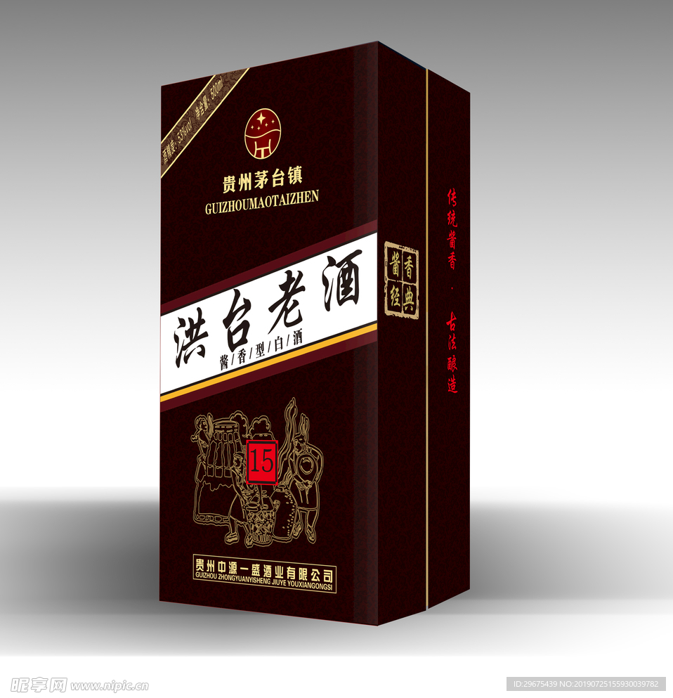 酒盒