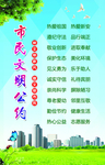 市民文明公约