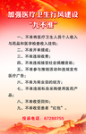 医疗卫生行风建设九不准