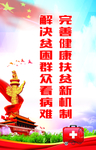 健康扶贫