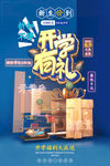 开学有礼海报