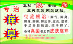 手足癣名片