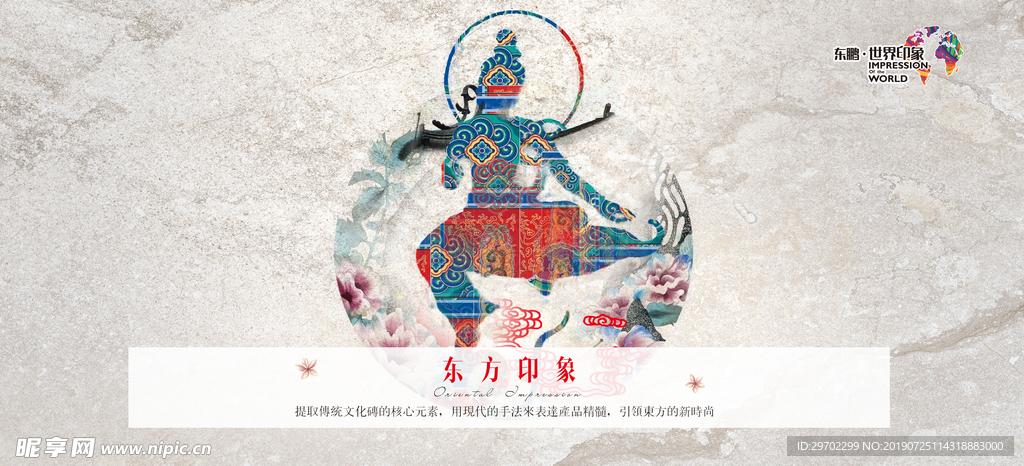 东鹏世界印象