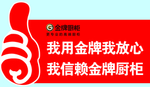 金牌厨柜