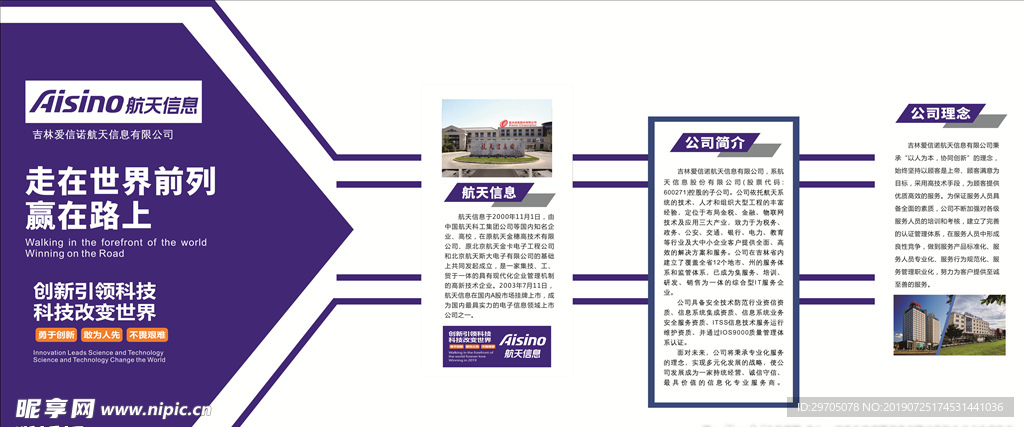 航天信息 企业简介