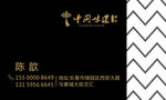 黑色酒店名片
