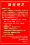 温馨提示