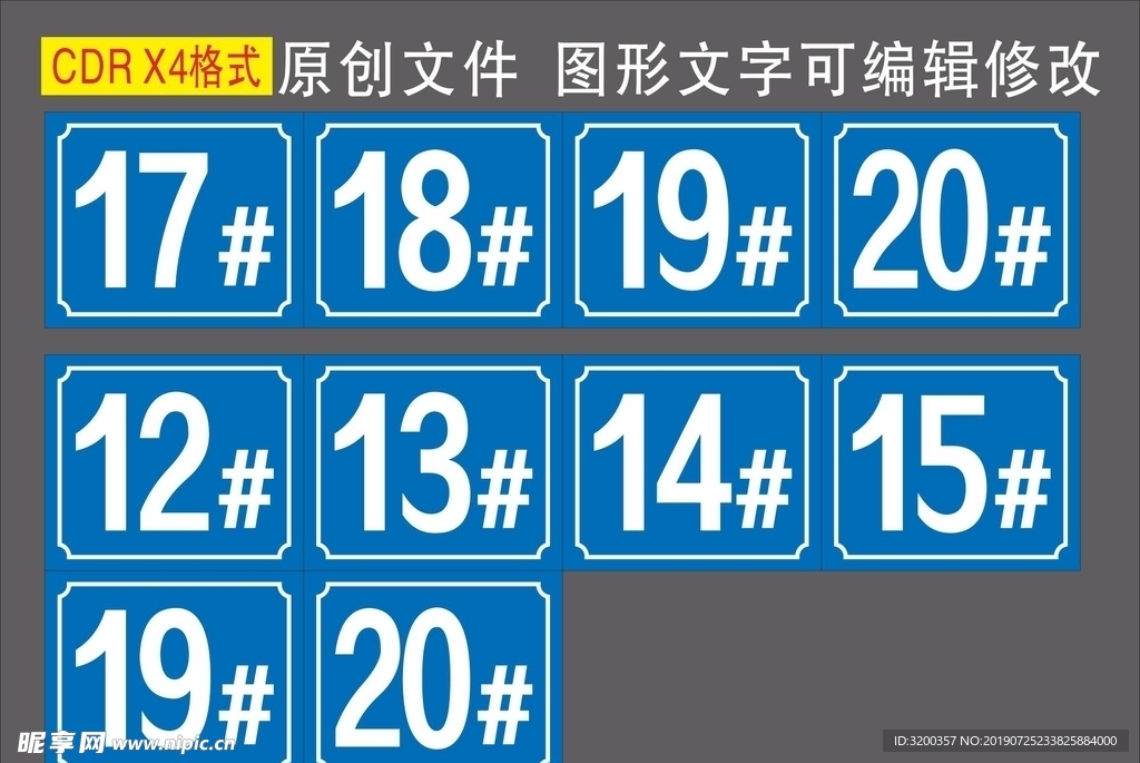 栋号牌