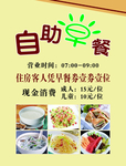 早餐