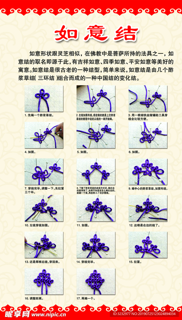 中国结