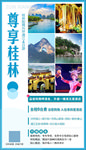 桂林旅游