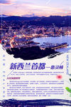 新西兰首都海报