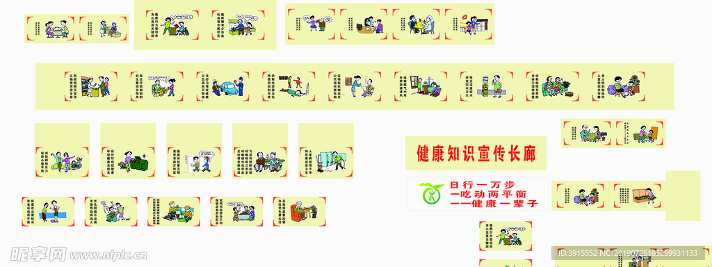 健康知识宣传全矢量图