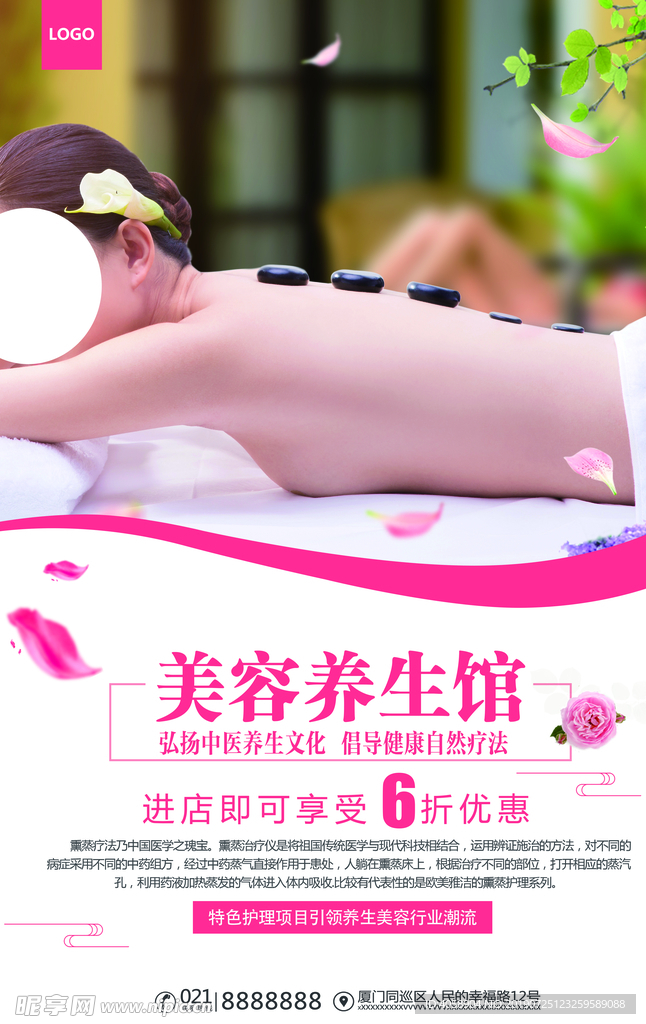 美容养生馆