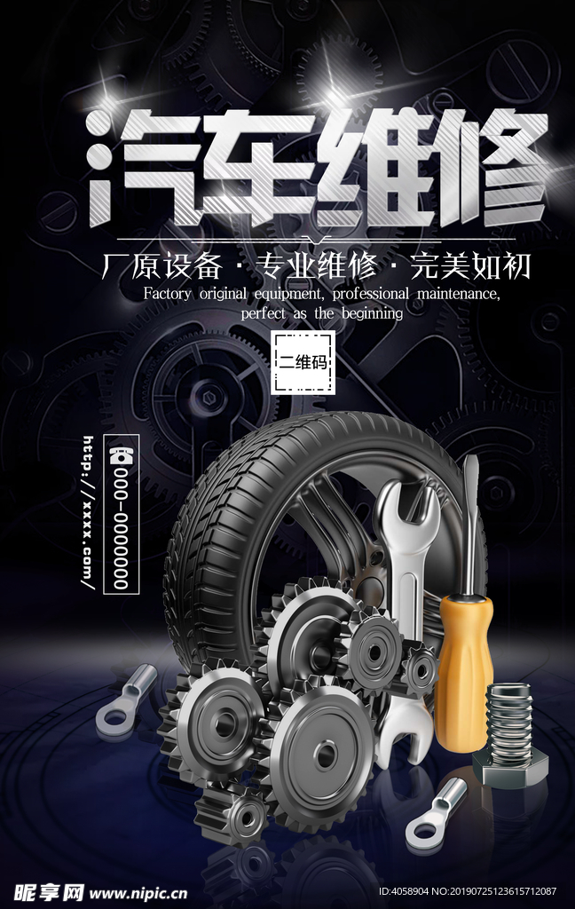 汽车维修