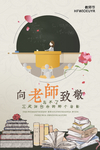 教师节