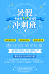 暑假冲刺班