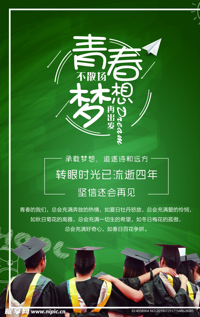 青春梦