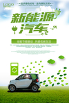 新能源汽车