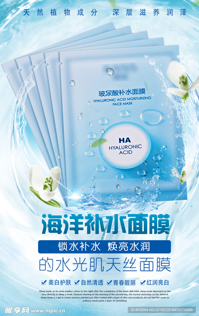 海洋补水面膜