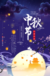 中秋节