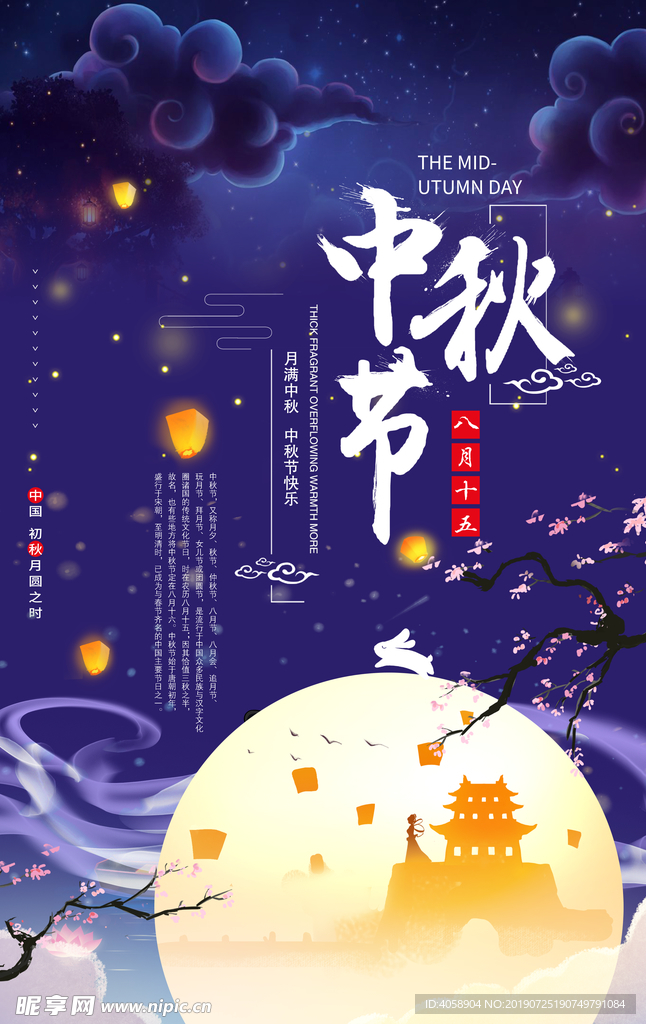 中秋节