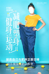 健身运动减肥瘦身