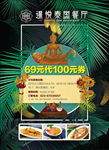 餐厅海报