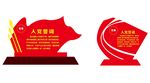 党建户外造型