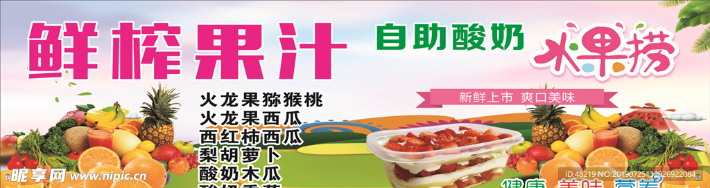 鲜榨果汁