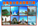 旅游门票蓬莱门票