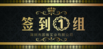 签到台卡