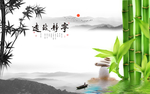 宁静致远山水