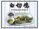 白切鸡海报