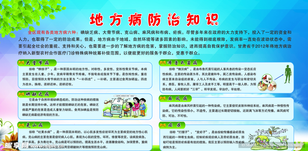传染病防治