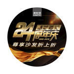 康耐登   24周年庆