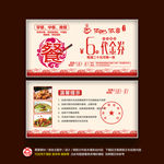 饭店代金券
