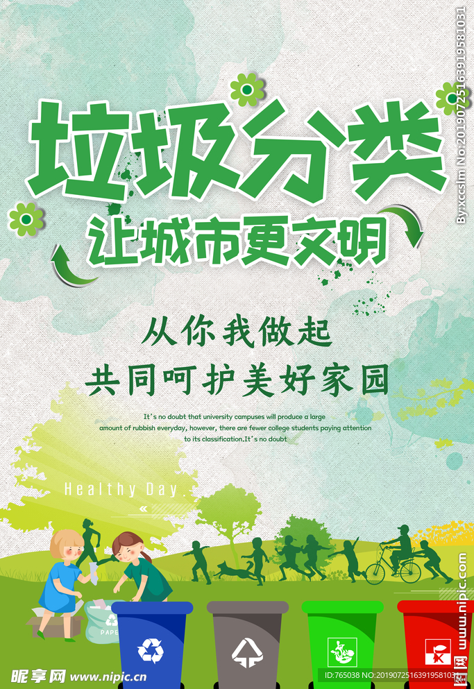 垃圾分类