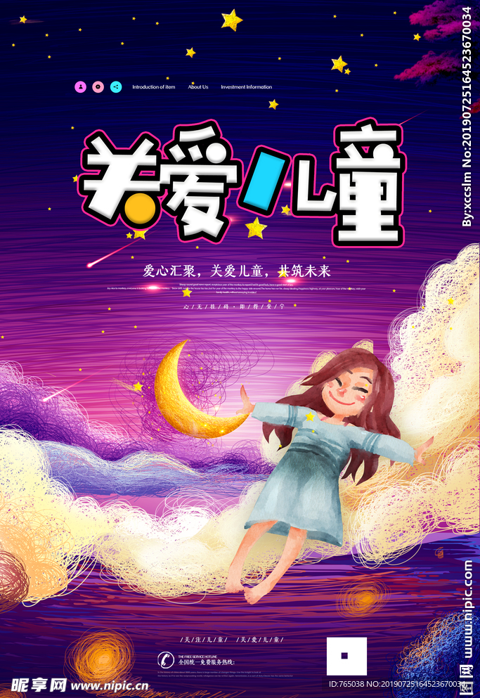 关爱儿童
