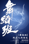 舞蹈班