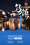 乌镇旅游