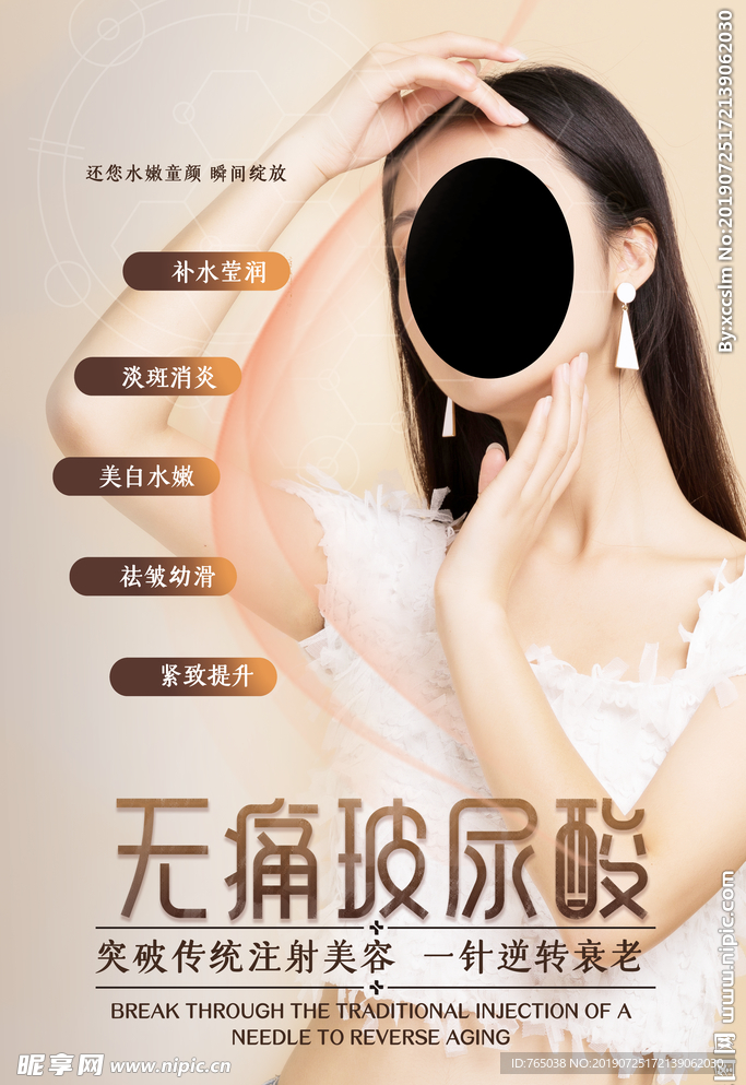玻尿酸