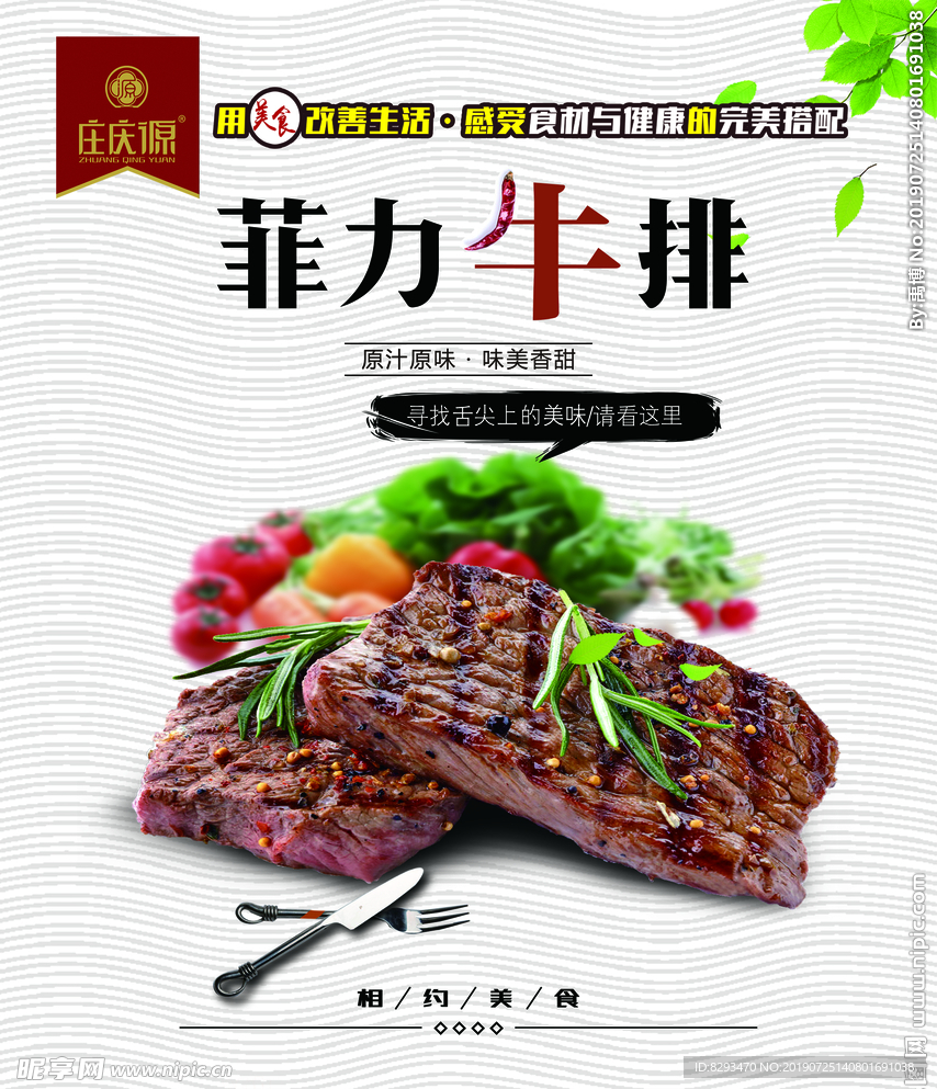牛排