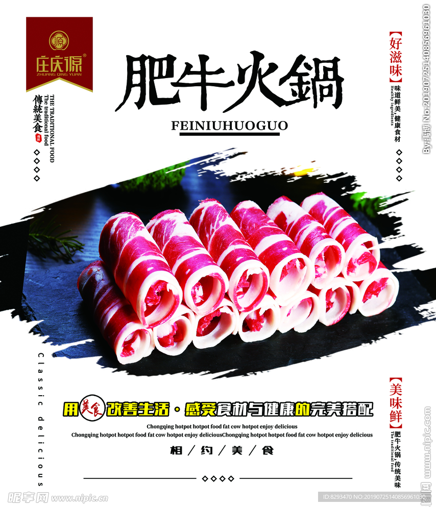 肥牛火锅