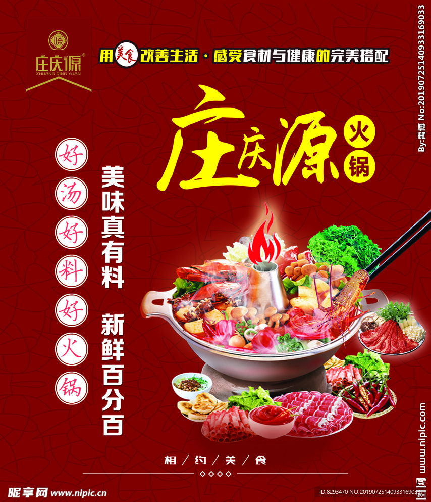 火锅