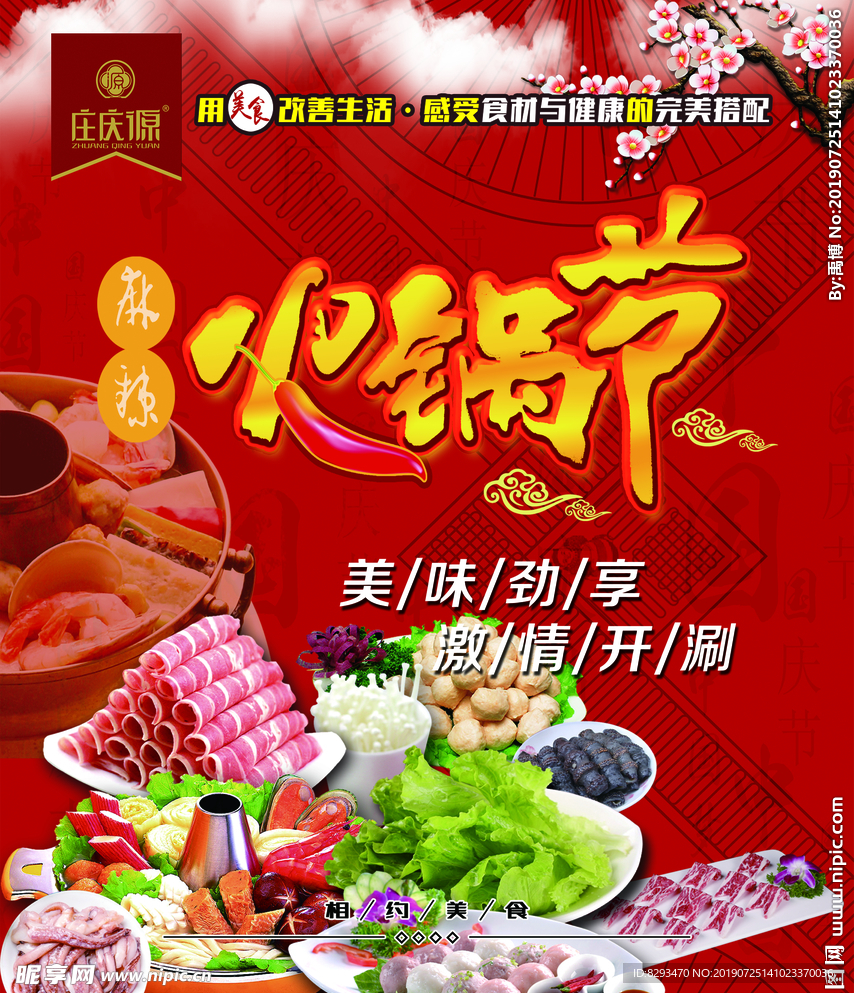 火锅