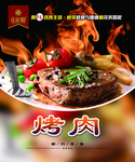 烤肉